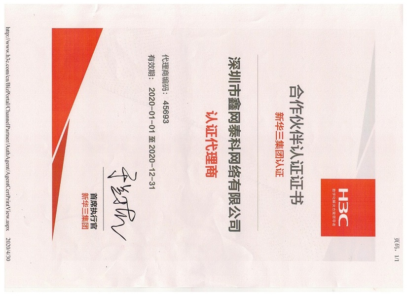 華三代理證