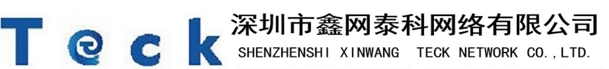 深圳市鑫網(wǎng)泰科網(wǎng)絡(luò)有限公司